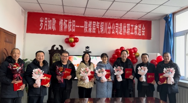 021675306874105467.jpg 2023铜川退休.JPG